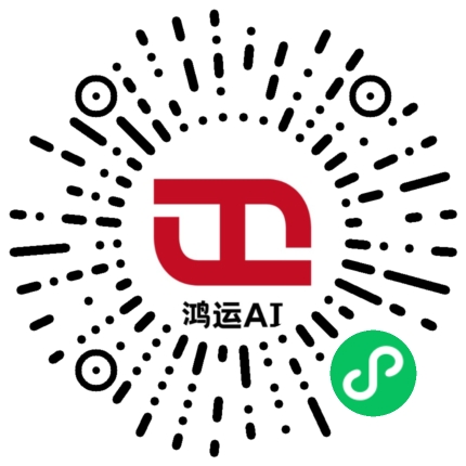 鸿运AI 小程序码