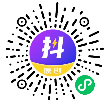 抖原创 小程序码